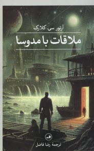 www.payane.ir - ملاقات با مدوسا