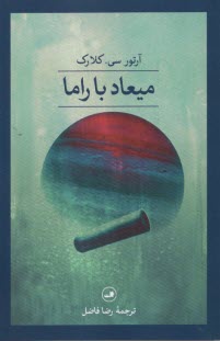 www.payane.ir - میعاد با راما