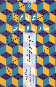 www.payane.ir - علم سرنوشت