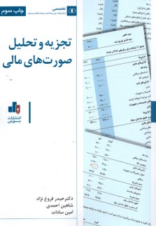 www.payane.ir - تجزیه و تحلیل صورت های مالی