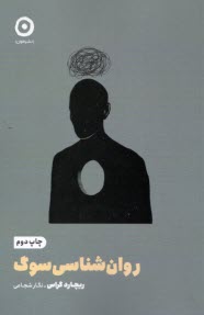 www.payane.ir - روان شناسی سوگ