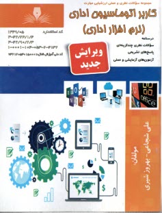 www.payane.ir - تست کاربر اتوماسیون اداری (نرم افزار اداری)
