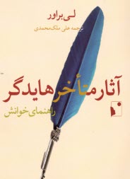 www.payane.ir - آثار متاخر هایدگر: راهنمای خوانش