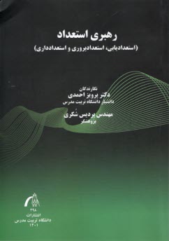 www.payane.ir - رهبری استعداد (استعدادیابی، استعدادپروری و استعدادداری)