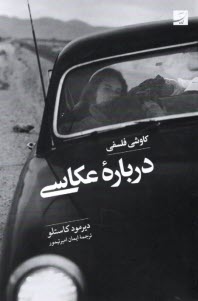 www.payane.ir - کاوشی فلسفی درباره عکاسی