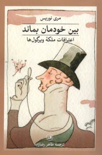 www.payane.ir - بین خودمان بماند: اعترافات ملکه ویرگول ها