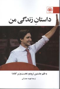 www.payane.ir - داستان زندگی من