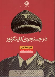 www.payane.ir - در جستجوی کلینگزور
