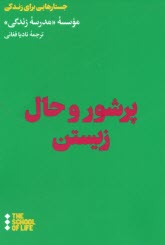 www.payane.ir - پر شور و حال زیستن