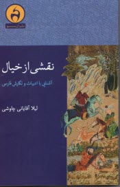 www.payane.ir - نقشی از خیال: آشنایی با ادبیات و نگارش فارسی