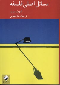 www.payane.ir - مسائل اصلی فلسفه