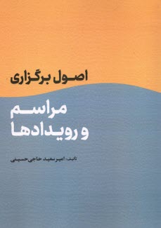 www.payane.ir - اصول برگزاری مراسم و رویدادها