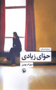 www.payane.ir - حوای زیادی
