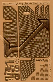 www.payane.ir - سود و دیگر هیچ