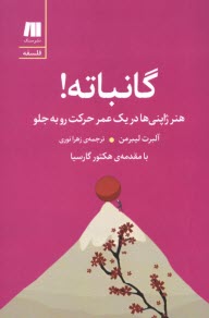 www.payane.ir - گانباته!: هنر ژاپنی ها در یک عمر حرکت به جلو