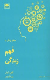 www.payane.ir - فهم زندگی