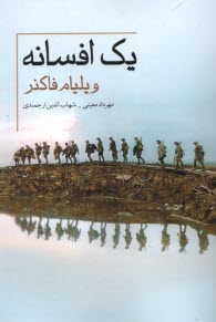 www.payane.ir - یک افسانه