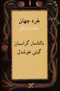 www.payane.ir - خرد جهان: چکیده برزانگی