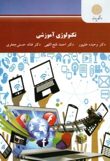 www.payane.ir - 2662-تکنولوژی آموزشی