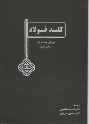 www.payane.ir - کلید فولاد = Key to steel la cle des aciers