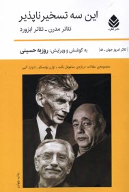 www.payane.ir - این سه تسخیرناپذیر: مجموعه ی مقالات، درباره ی ساموئل بکت - اوژن یونسکو - ادوارد آلبی