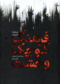 www.payane.ir - فرهنگ کوچک وحشت