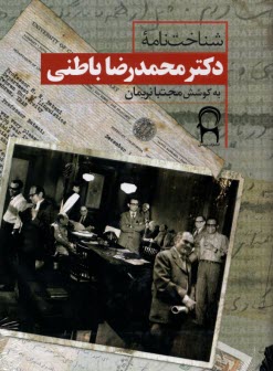 www.payane.ir - شناخت نامه دکتر محمدرضا باطنی