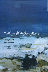 www.payane.ir - داستان چگونه کار می کند؟