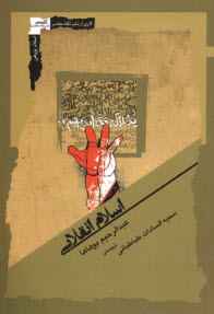 www.payane.ir - اسلام انقلابی