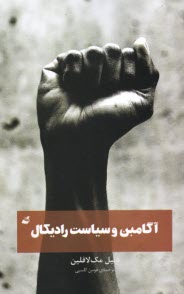 www.payane.ir - آگامبن و سیاست رادیکال