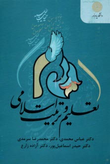 www.payane.ir - 3046- تعلیم تربیت اسلامی