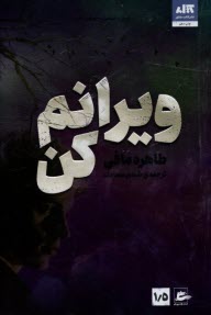 www.payane.ir - ویرانم کن