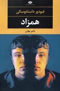 www.payane.ir - همزاد