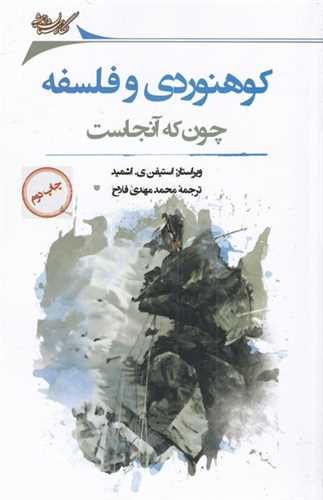 www.payane.ir - کوهنوردی و فلسفه: چون که آنجاست