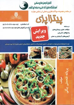 www.payane.ir - درسنامه و تست پیتزاپزی