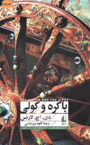 www.payane.ir - باکره و کولی