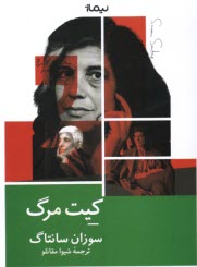 www.payane.ir - کیت مرگ