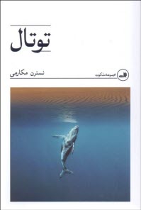 www.payane.ir - توتال