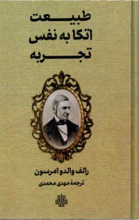 www.payane.ir - طبیعت اتکا به نفس تجربه