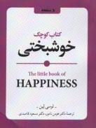 www.payane.ir - کتاب کوچک خوشبختی