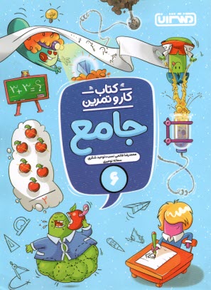 www.payane.ir - 4341-  منتشران: کار و تمرین جامع ششم