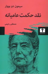 www.payane.ir - نقد حکمت عامیانه