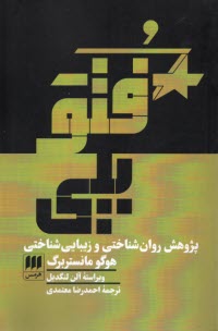 www.payane.ir - فتوپلی: پژوهش روان شناختی و زیبایی شناختی