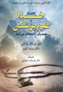 www.payane.ir - جایی که خدا و علم پزشکی همدیگر را ملاقات می کنند