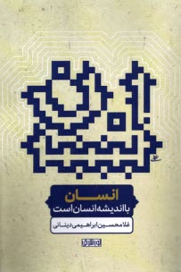 www.payane.ir - انسان با اندیشه انسان است