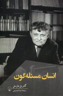 www.payane.ir - انسان مسئله گون