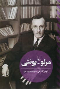 www.payane.ir - مرلو-پونتی