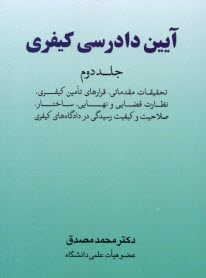 www.payane.ir - آیین دادرسی کیفری (جلد دوم)