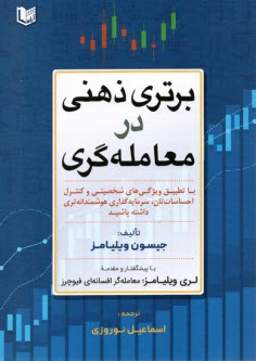 www.payane.ir - برتری ذهنی در معامله گری