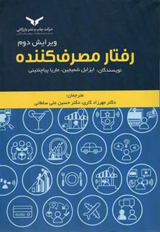 www.payane.ir - رفتار مصرف کننده